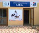 "Elpida" Tierarzt Klinik "Elpida" Tierarzt Klinik